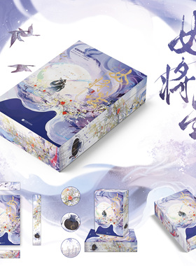 女将星终章 限定刷边版 西西弗专享刷边版全三册 高人气作家千山茶客古言爆品代表作 随书附赠丰富 实体书周边正版小说 西西弗书店