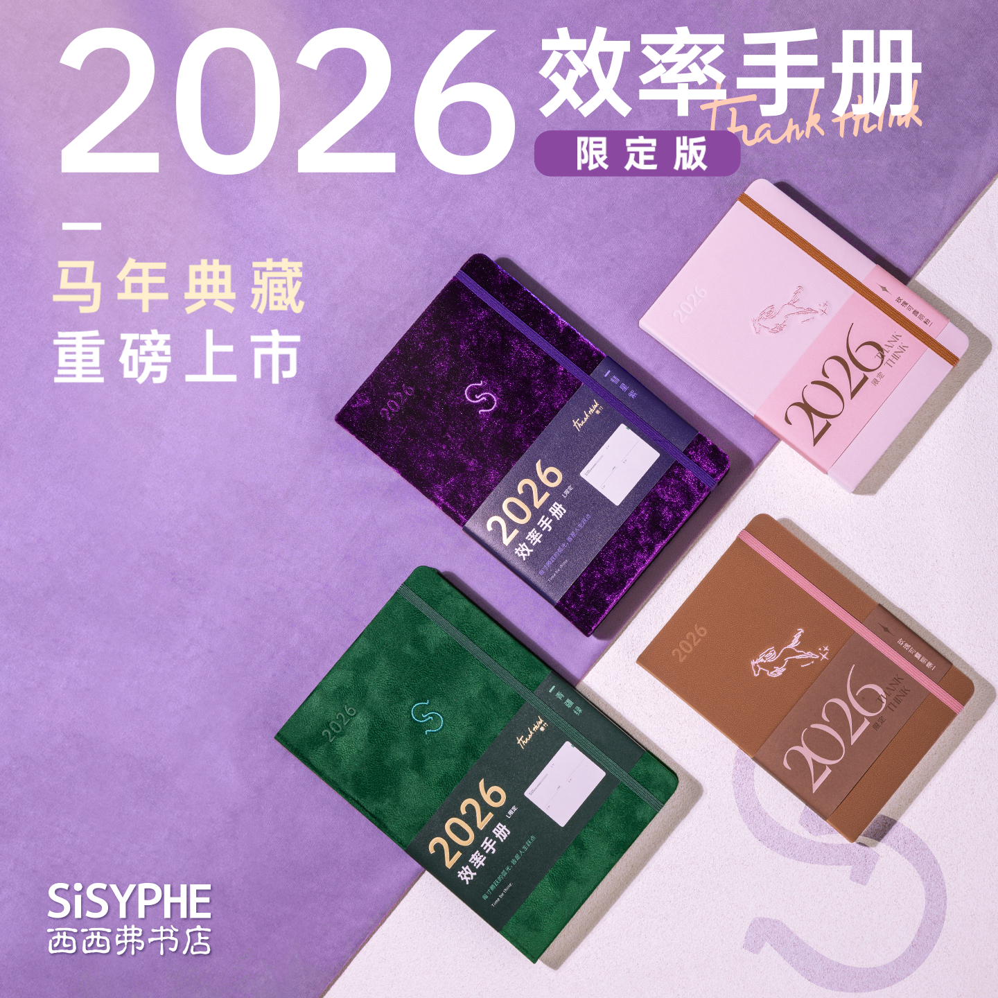 【限定版】2026年日程本效率手册笔记本本子记事本日记本学习笔记本初中生专用每日计划高颜值手帐办公西西弗书店