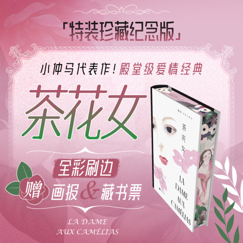 茶花女插图珍藏刷边版西西弗书店