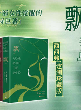飘玛格丽特·米切尔西西弗书店