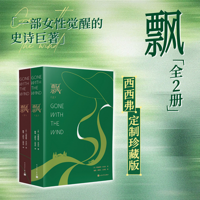 飘玛格丽特·米切尔西西弗书店