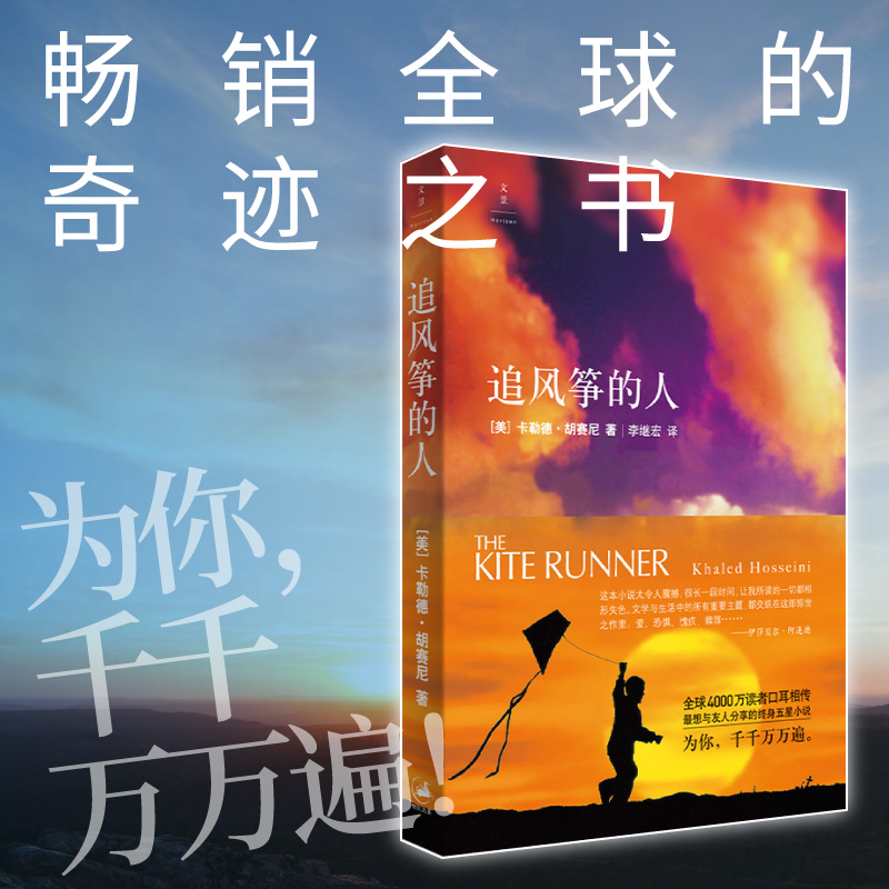 追风筝的人西西弗书店