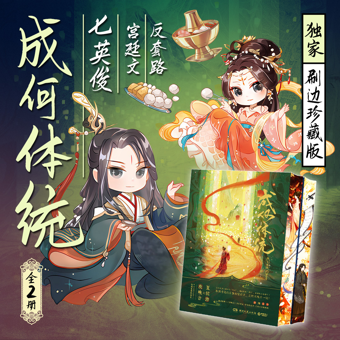 成何体统独家刷边版西西弗书店