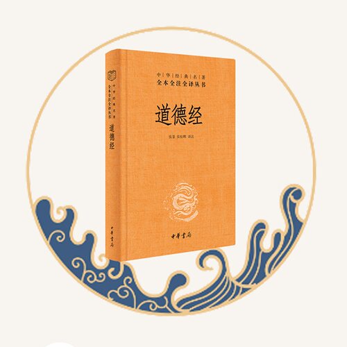 道德经孙子兵法西西弗书店