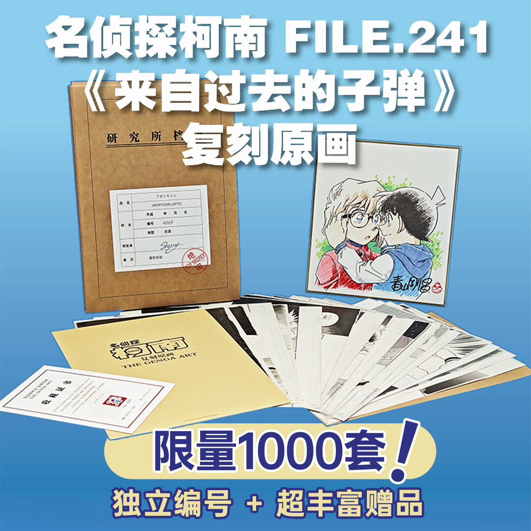名侦探柯南·复刻原画西西弗书店