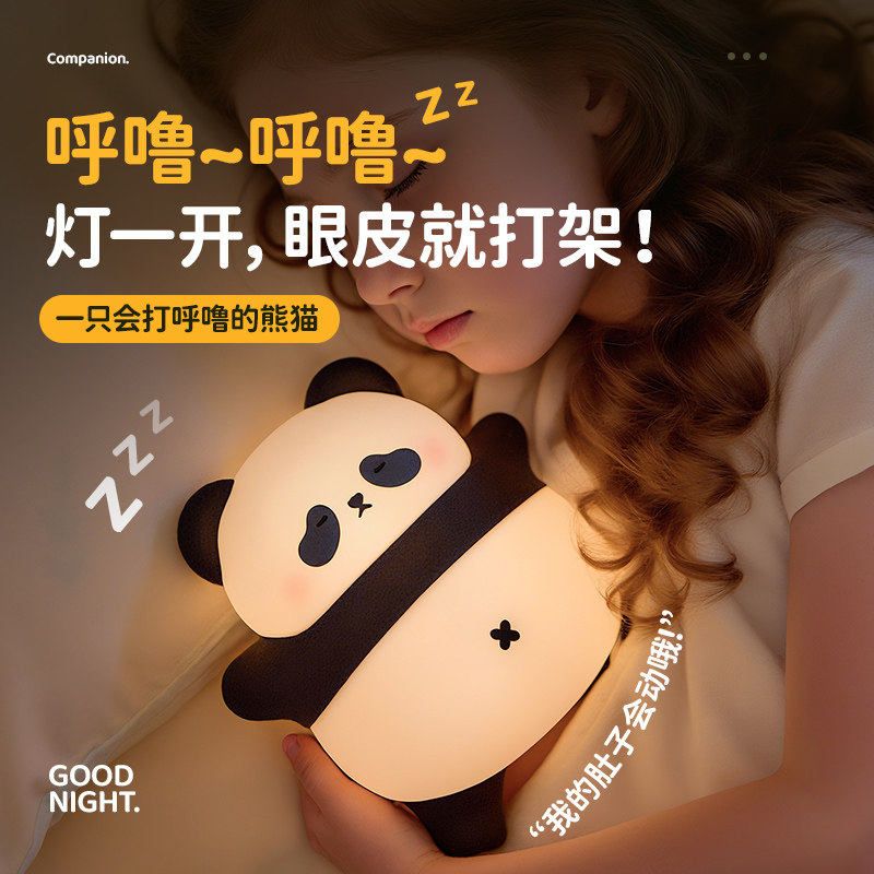 egogo-糖糖呼噜熊小夜灯会呼噜的熊猫陪伴小夜灯 帮助睡眠神器 三档亮度三档音量可调节细腻硅胶材质 西西弗书店