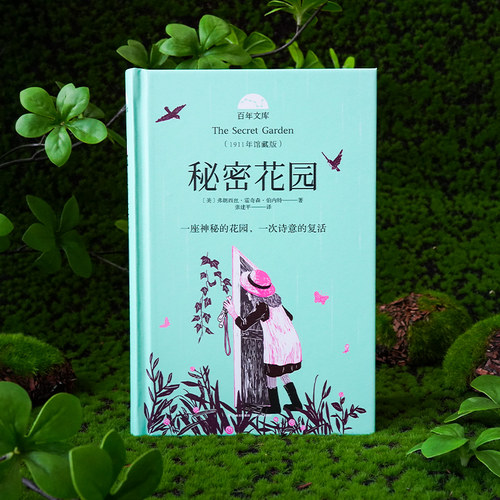 秘密花园1911年馆藏版