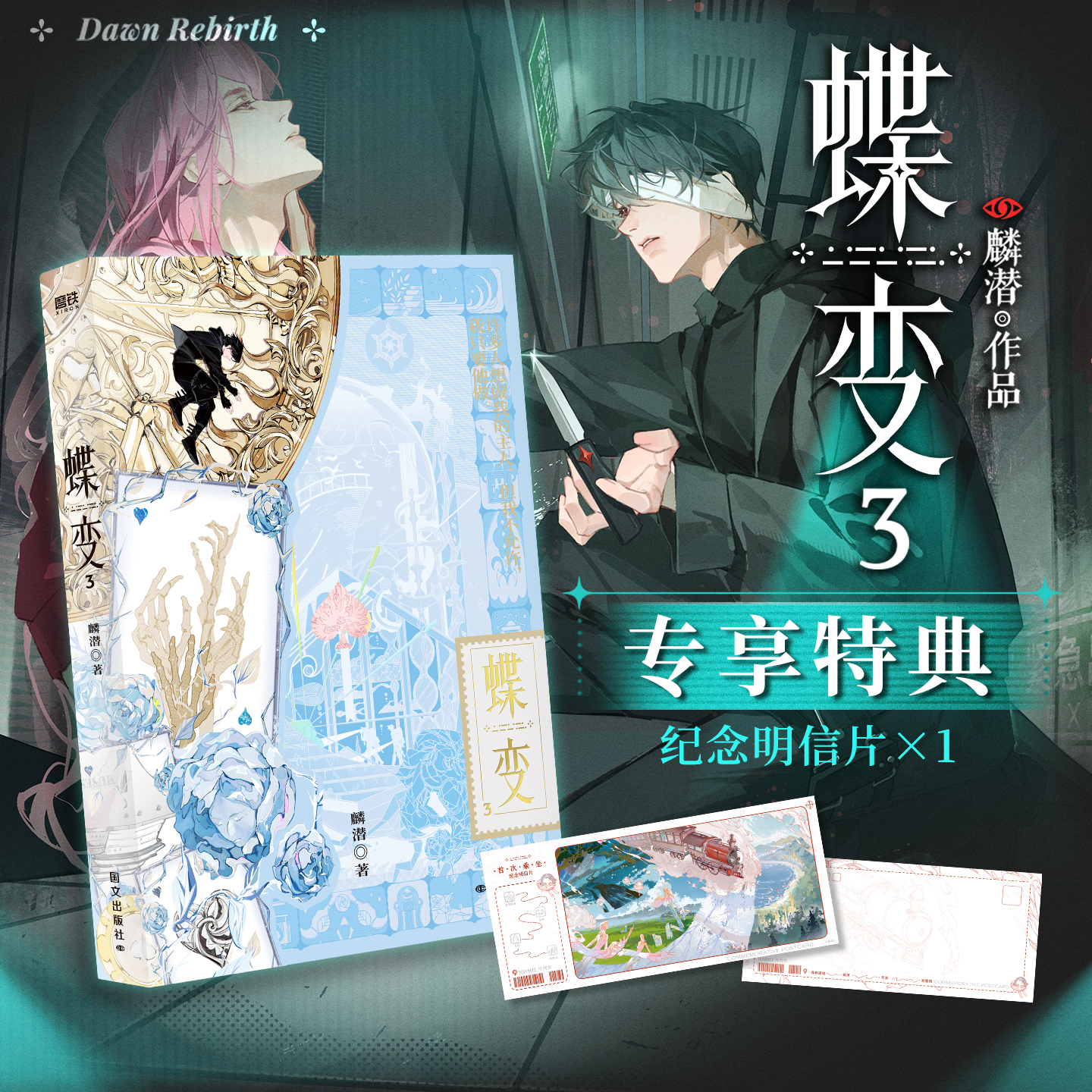蝶变3专享特典版西西弗书店