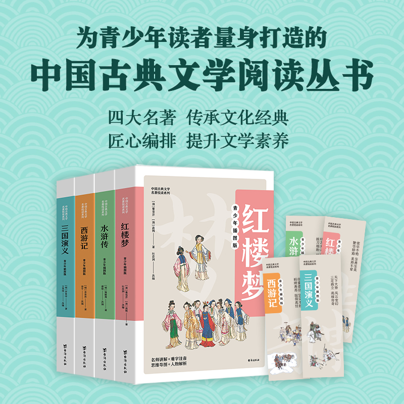 中国古典文学名著悦读四大名著