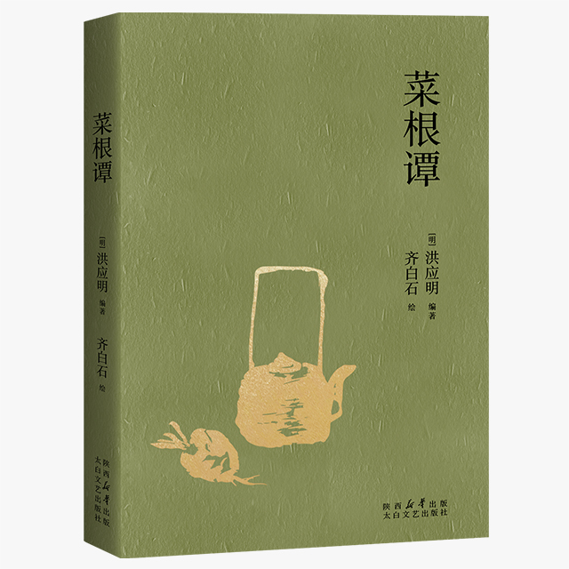 菜根谭又名《处世修养篇》与《围炉夜话》《小窗幽记》并称“处世三大奇书”一部集民间智慧于大成的典范之作 西西弗书店,书籍/杂志/报纸,中国哲学,淘宝优惠券,粉丝福利购,淘宝优惠卷