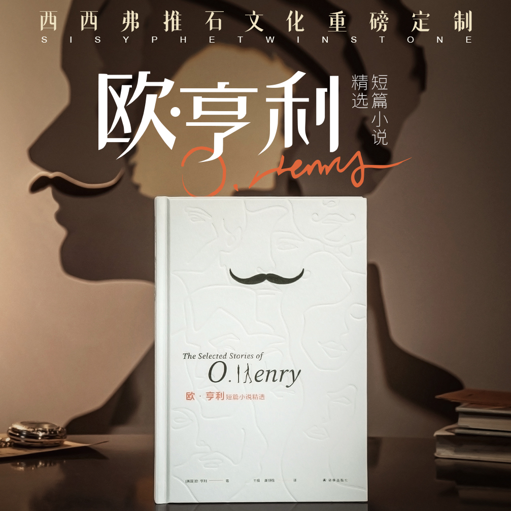 欧·亨利短篇小说精选(定制版)
