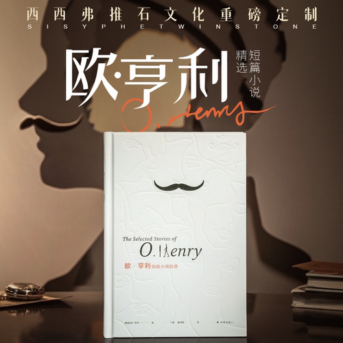 欧·亨利短篇小说精选(定制版)