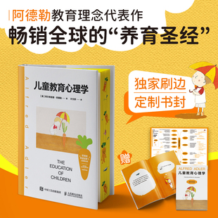 养育圣经 畅销全球 破译儿童发展 心理密码 西西弗书店 儿童教育心理学 随书附赠使用手册与思维导图 阿尔弗雷德·阿德勒