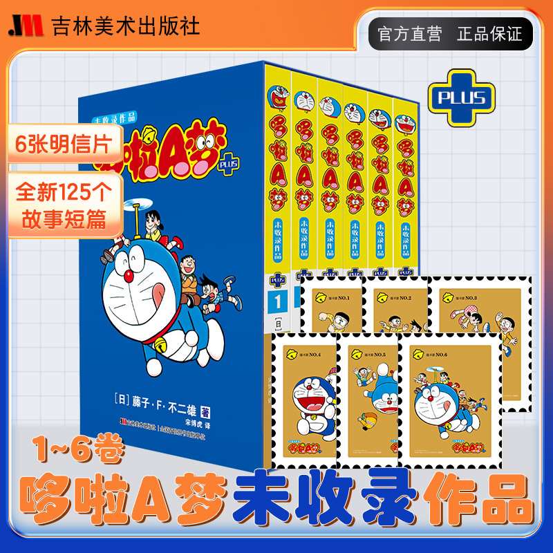 哆啦A梦未收录作品全套6册