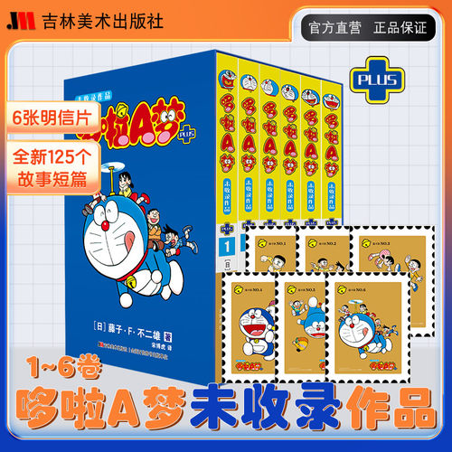 哆啦A梦未收录作品全套6册
