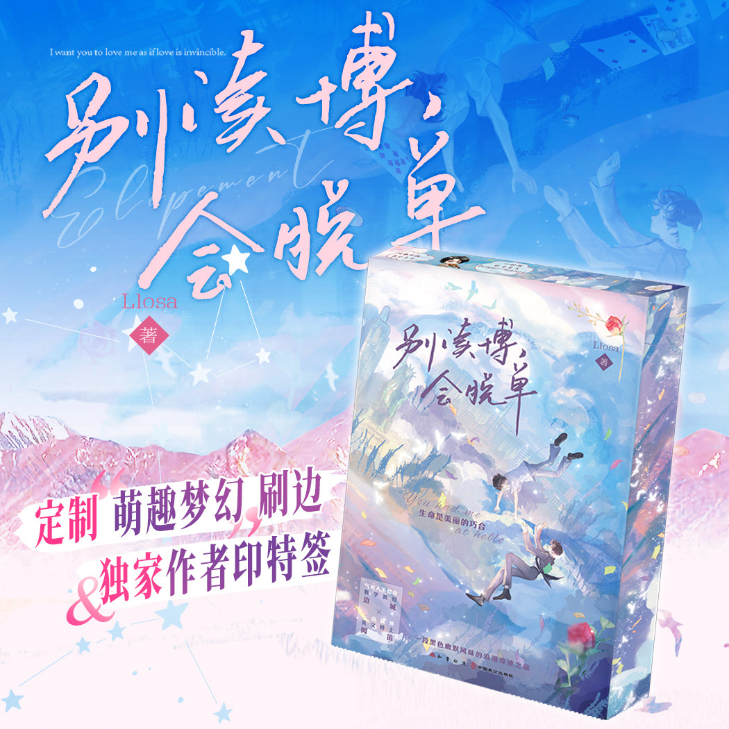 别读博,会脱单 刷边版 Llosa 气死人不偿命数学教授边城×一点就炸英文博士闻笛 随书附赠多样 双男主青春校园小说 西西弗书店