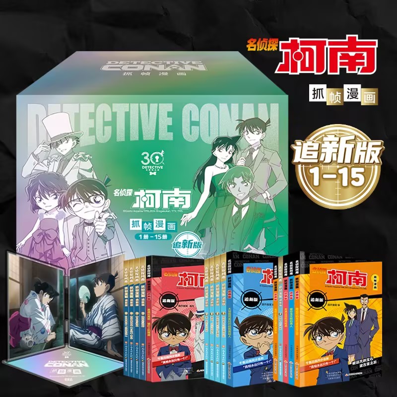 名侦探柯南追新版1-30独家礼盒