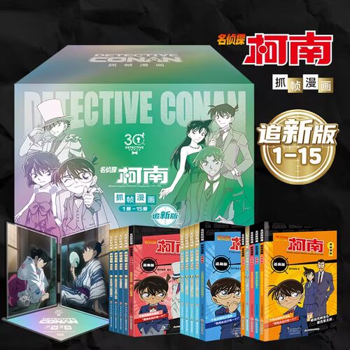 名侦探柯南追新版1-30独家礼盒