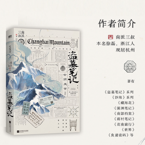 盗墓笔记云顶天宫西西弗书店