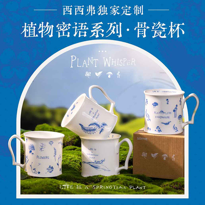 西西弗植物密语陶瓷杯水杯