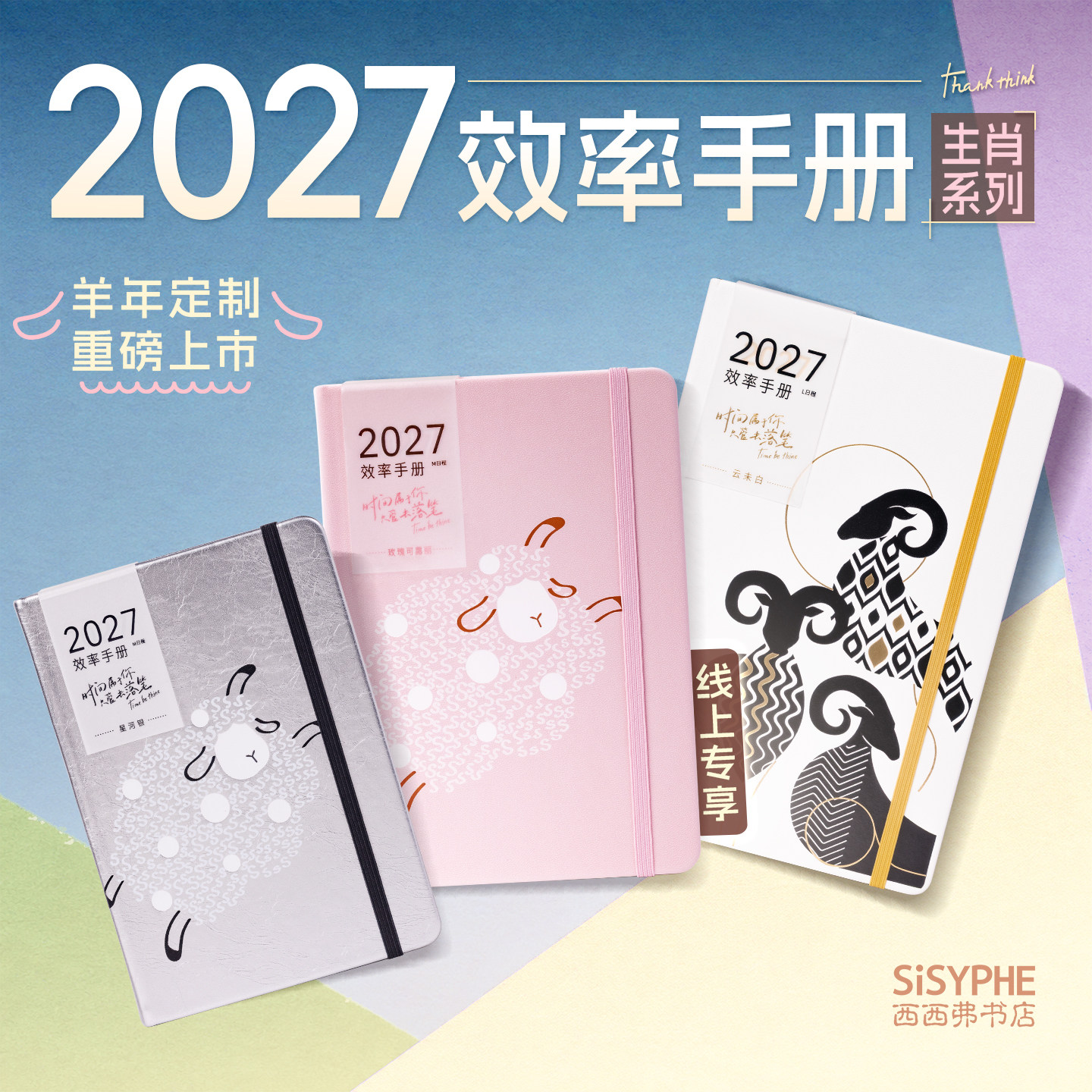 西西弗2027年日程本手账本图片