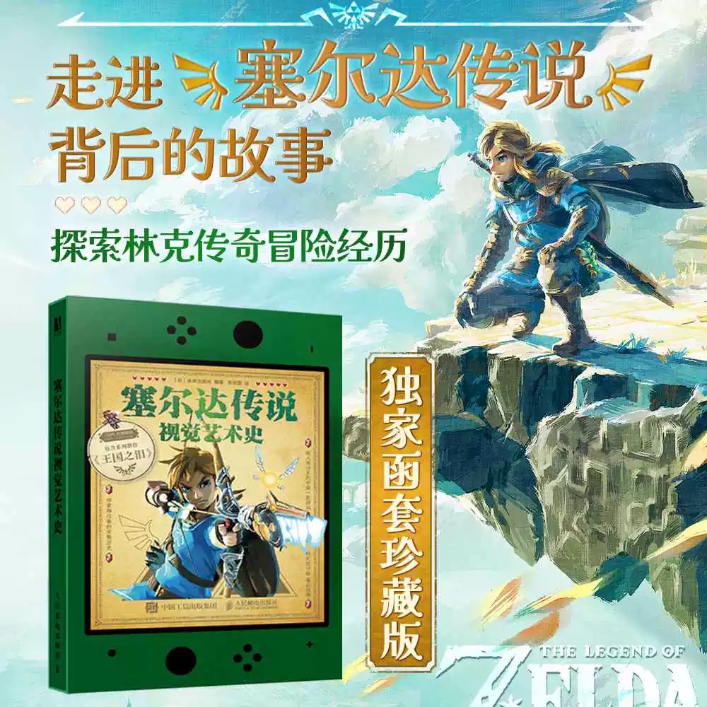 塞尔达传说视觉艺术史西西弗书店