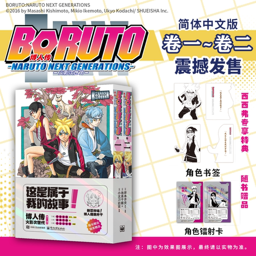博人传火影次世代西西弗特典版