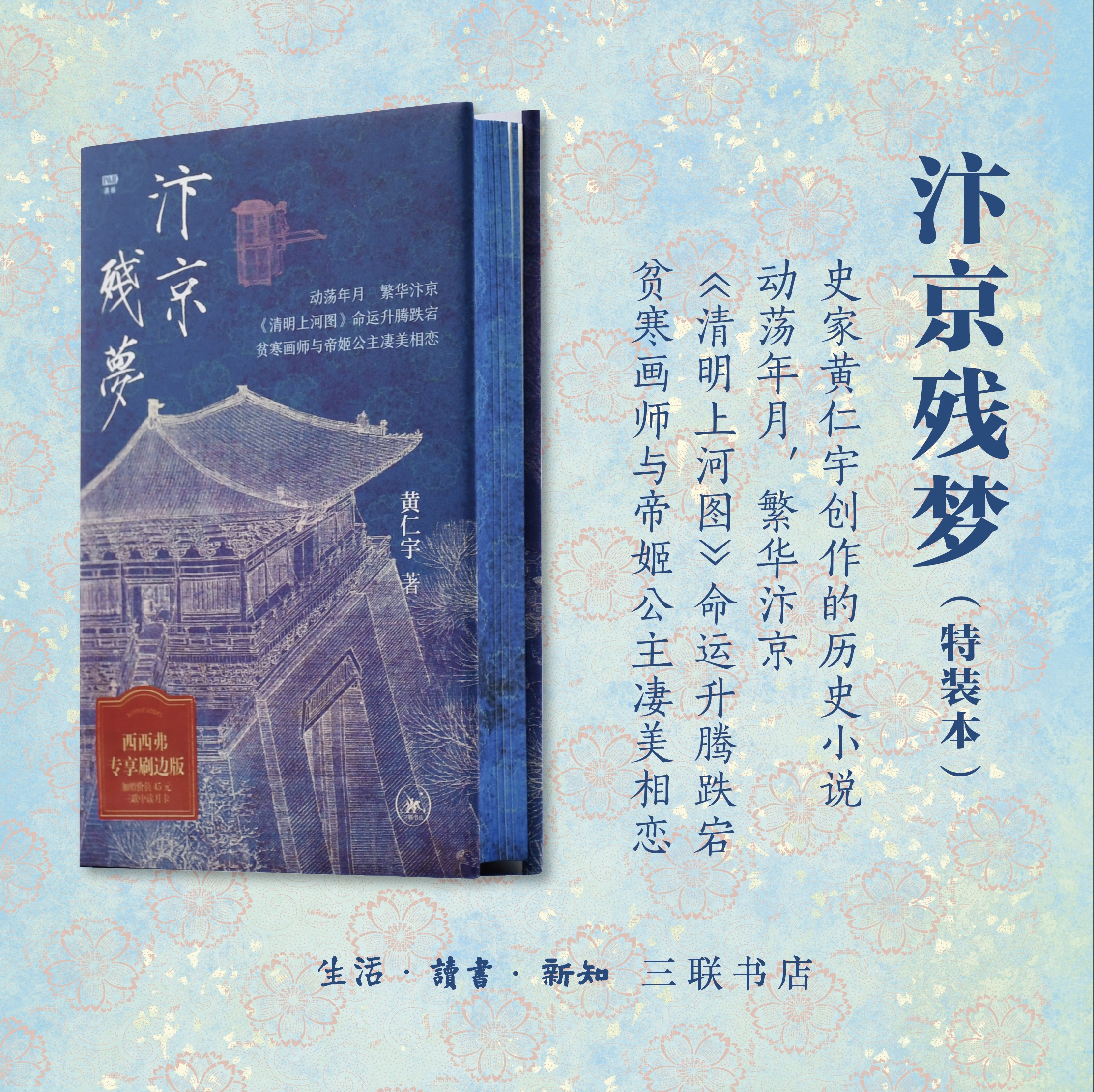 汴京残梦独家刷边版西西弗书店