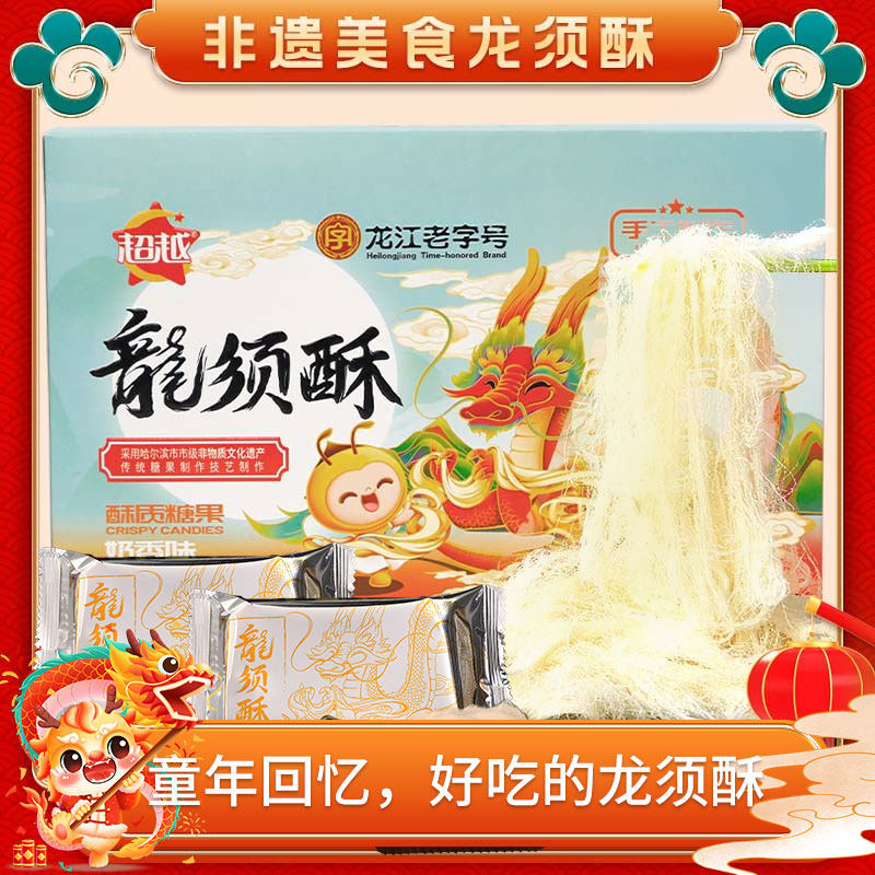 超越龙须酥糖正宗传统老式手工特产休闲解馋怀旧零食伴手礼,零食/坚果/特产,酥糖,淘宝优惠券,粉丝福利购,淘宝优惠卷