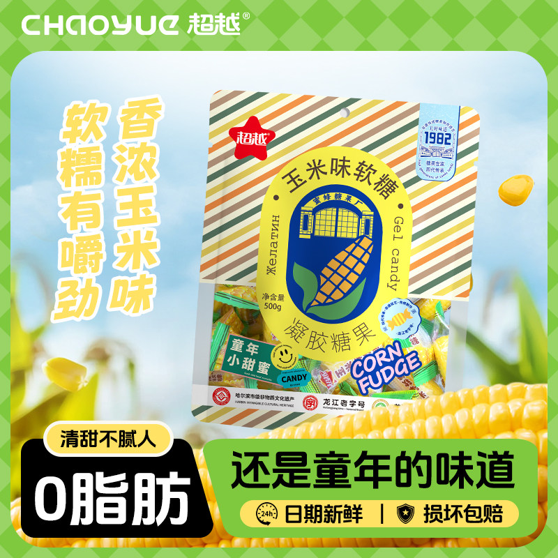 玉米软糖玉米味糖果正宗老式怀旧80后喜糖小时候味道玉米糖