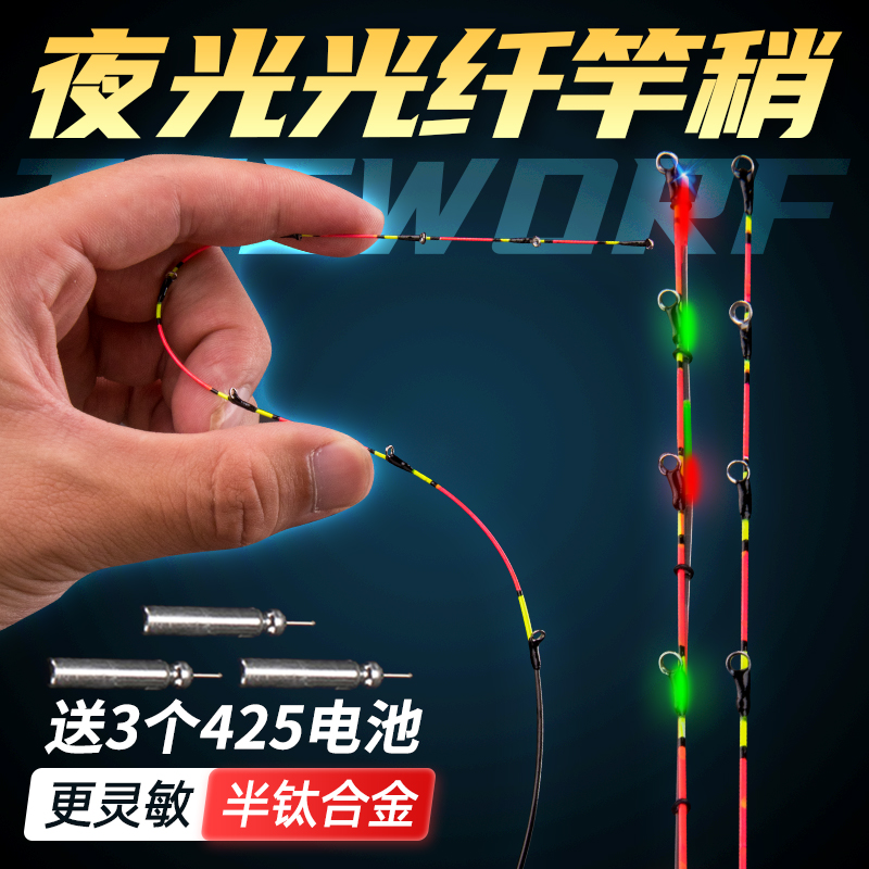 狼堡筏钓竿光纤夜光竿稍桥筏led筏钓竿稍半钛合金竿梢桥筏杆杆稍