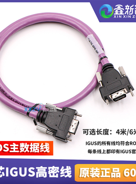 原装LVDS线 14P-60CM短线 UV打印机卷材机IGUS高密线紫色主数据线