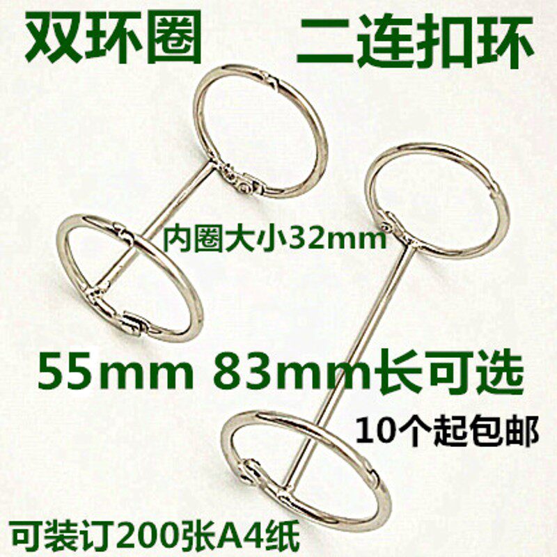 二连环焊接环二连活动环二环装订圈双环台历圈装订耗材十个起包邮