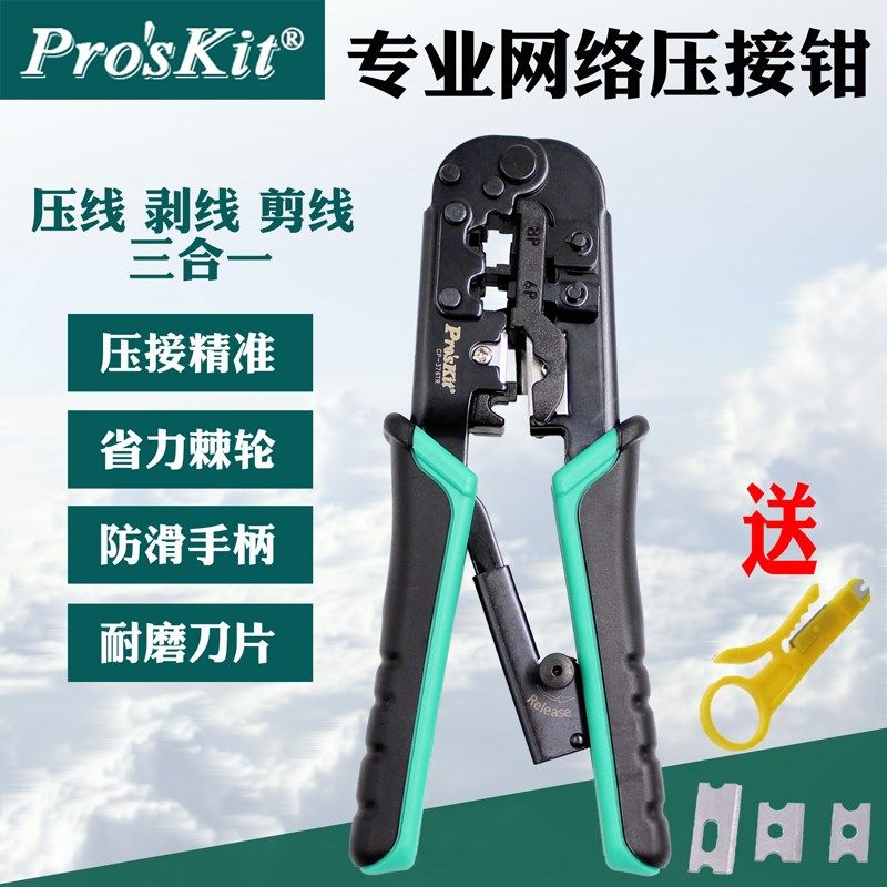 进口台湾宝工多功能网络压线钳网线钳套装水晶头压接钳子CP-376TR