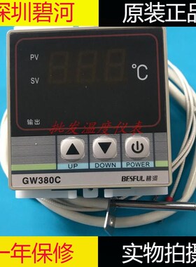 原装 BESFUL碧河温控器GW380C热水烤箱炸炉高温智能温度控制仪