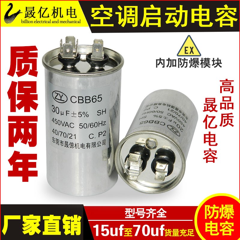 CBB65 15/20/25/30/35/40/45/50/60/70Uf空调压缩机启动电容器450