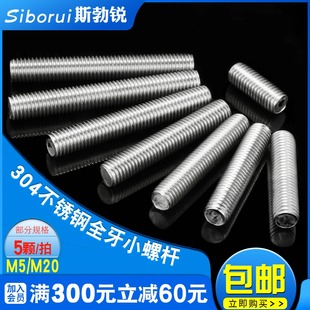 304不锈钢螺杆丝杆全螺纹牙条无头螺丝M5M6M8M10M12M14M16M18M20