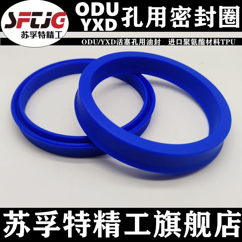 ODU孔用密封圈350 360 380 400 420 430 440 450 460 480 YXD油封