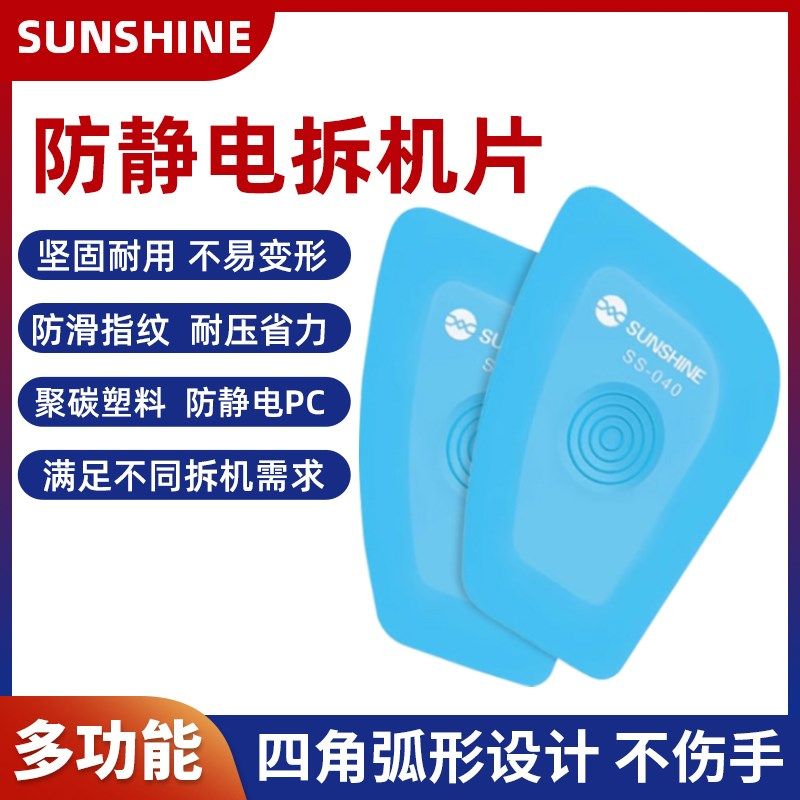 防静电拆机片 屏幕撬棒工具 手机壳屏幕中框电池边框拆机分离电池,清洗/食品/商业设备,洗车机,淘宝优惠券,粉丝福利购,淘宝优惠卷