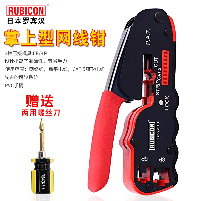 日本罗宾汉进口两用网线钳6P8P电话网络钳省力剥线钳压接钳RKY318