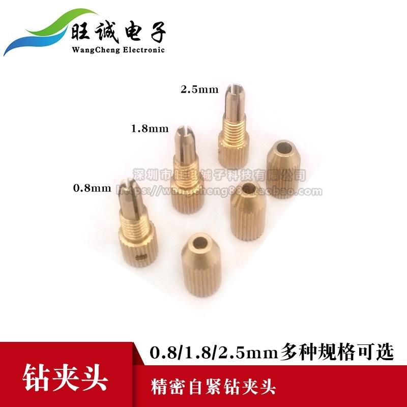 钻夹麻花钻头迷你手电钻台钻PCB电路板钻针打孔直流电机电源适配