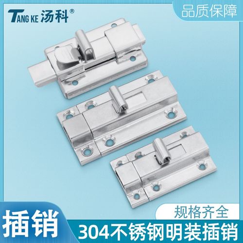 304不锈钢明装插销DK610-2-3配电箱柜门搭扣铁皮柜汽车工具箱锁扣