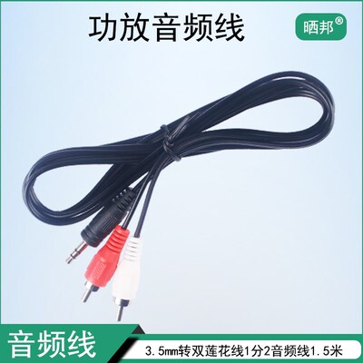 3.5mm转双莲花公转双RCA红白头1分二信号音箱响功放音频线发烧级
