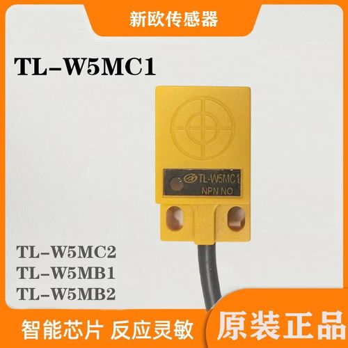 新欧接近开关TL-W5MC1 C2 B1 B2金属方型传感器三线NPN常开直流