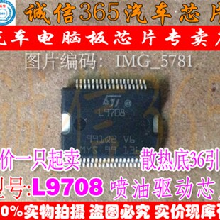 L9708 诚信专营 车身电脑喷油驱动芯片 可直拍