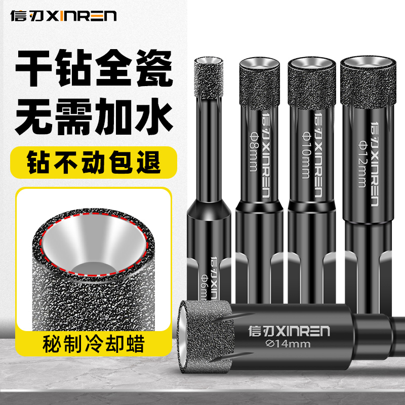 瓷砖钻头干钻全瓷专用大理石陶瓷玻化砖开孔器干打全瓷砖打孔6mm