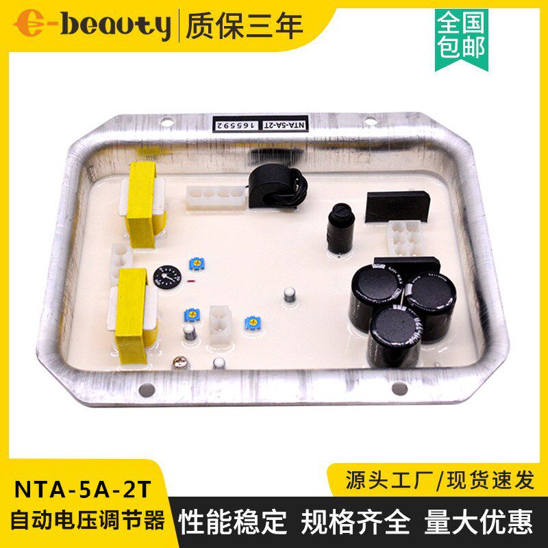 NTA-5A-2T AVR稳压板 柴油发电机组配件自动电压调节器励磁调压板