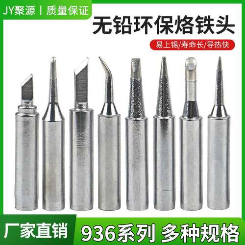 JY936烙铁头无铅内热恒温烙铁头刀口K咀马蹄口特尖焊锡头焊台通用