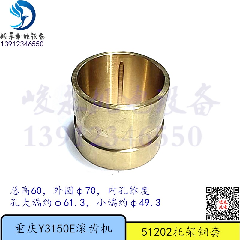 重庆滚齿机Y3150E Y3180H 营口Y3180K 刀杆托架铜套 刀杆铜锥套