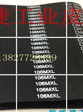 线切割皮带穿打孔机同步带配件132齿 106MXL/B132MXL-6/8mm